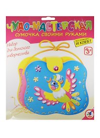Набор для творчества Чудо-мастерская. Сумочка своими рукам «Птичка»