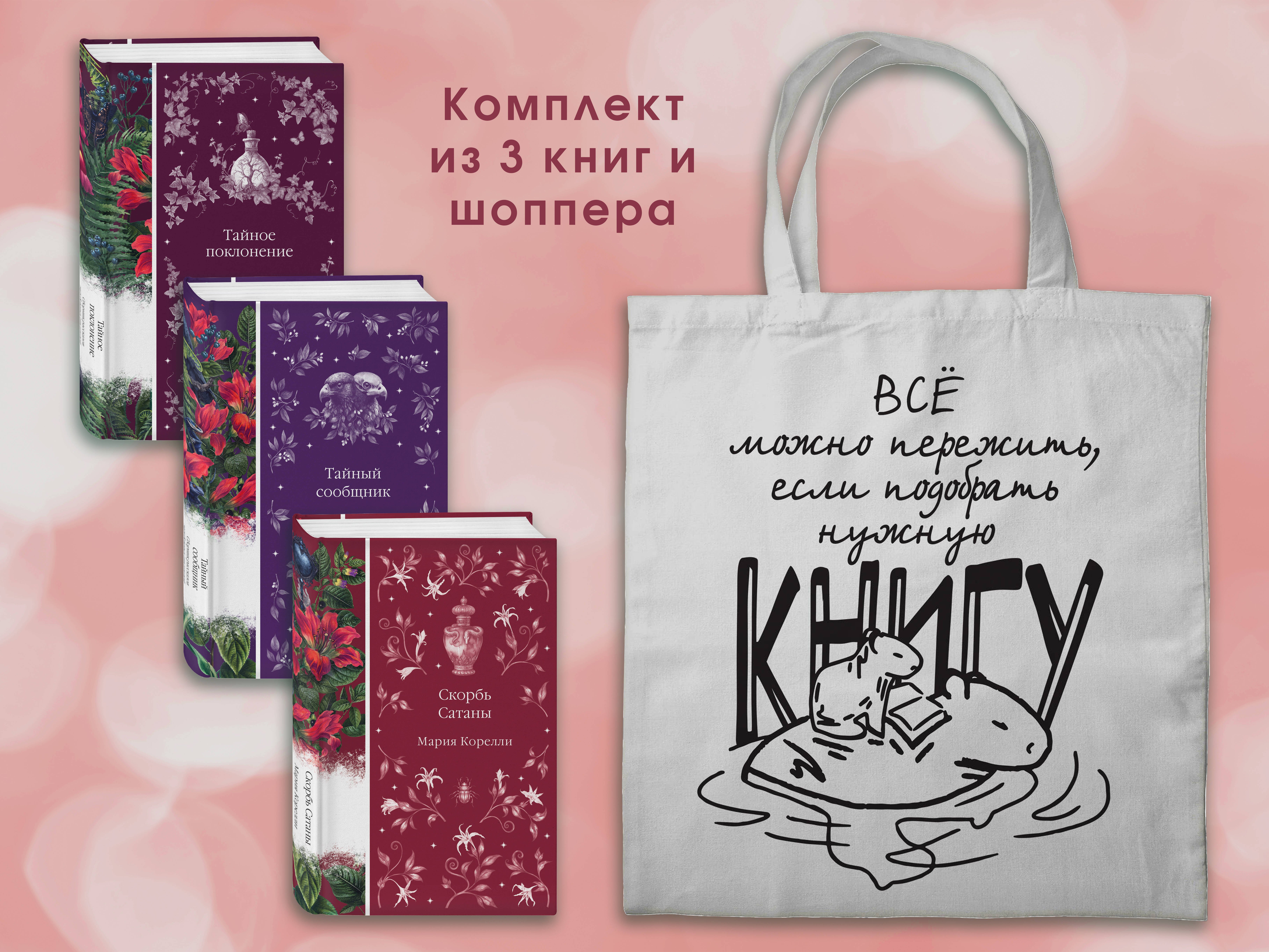 

Набор Мистические истории (комплект из 3 книг с шоппером)