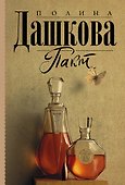 Пакт - 0