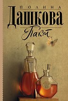 Пакт