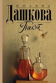 Пакт