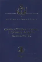Компьютерная графика в промышленном рыболовстве
