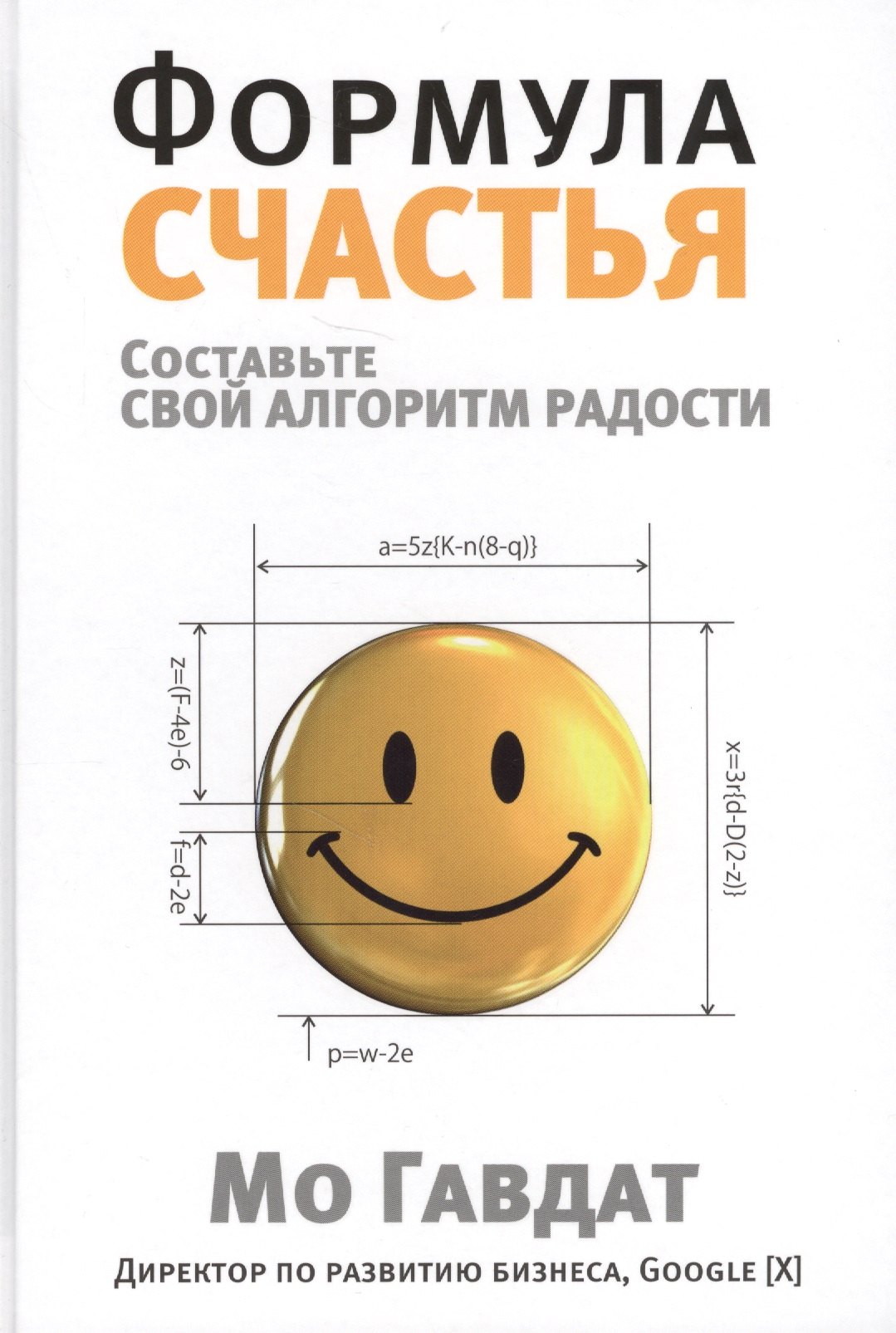 

Формула счастья