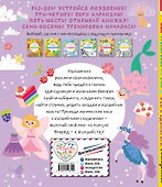 Феи и Единороги - 1