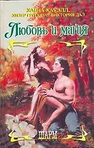 ШР.Любовь и магия