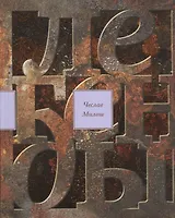 Легенды современности