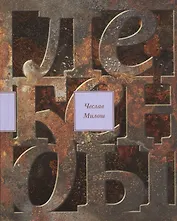 Легенды современности