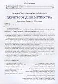 Девятьсот дней мужества: документальные повести - 1