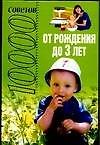 От рождения до 3 лет