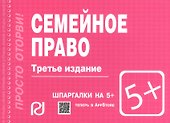 Семейное право - 1