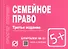 Семейное право - 1