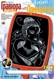 LORI Гр-241 Гравюра серебро Принцесса-бабочка (6+) (без рамки) (упаковка)