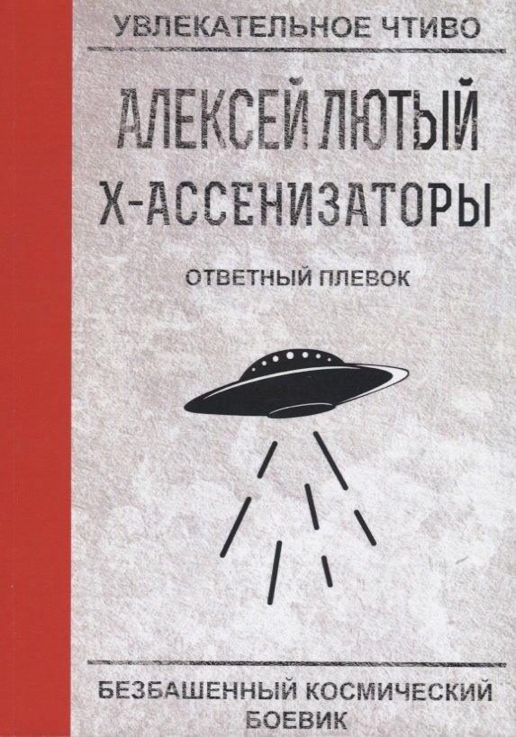 

Ответный плевок