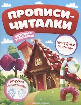 Вкусные угощения