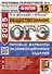 Обществознание. Основной государственный экзамен. Типовые варианты экзаменационных заданий. 15 вариантов заданий - 0