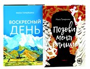 Две повести о любви и времени (комплект из 2-х книг)
