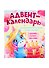 Адвент-календарь. Создай праздничное настроение ко дню рождения! Задания, плакат, наклейки - 0
