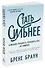 Стать сильнее. Осмыслить реальность. Преодолеть себя. Всё изменить - 1