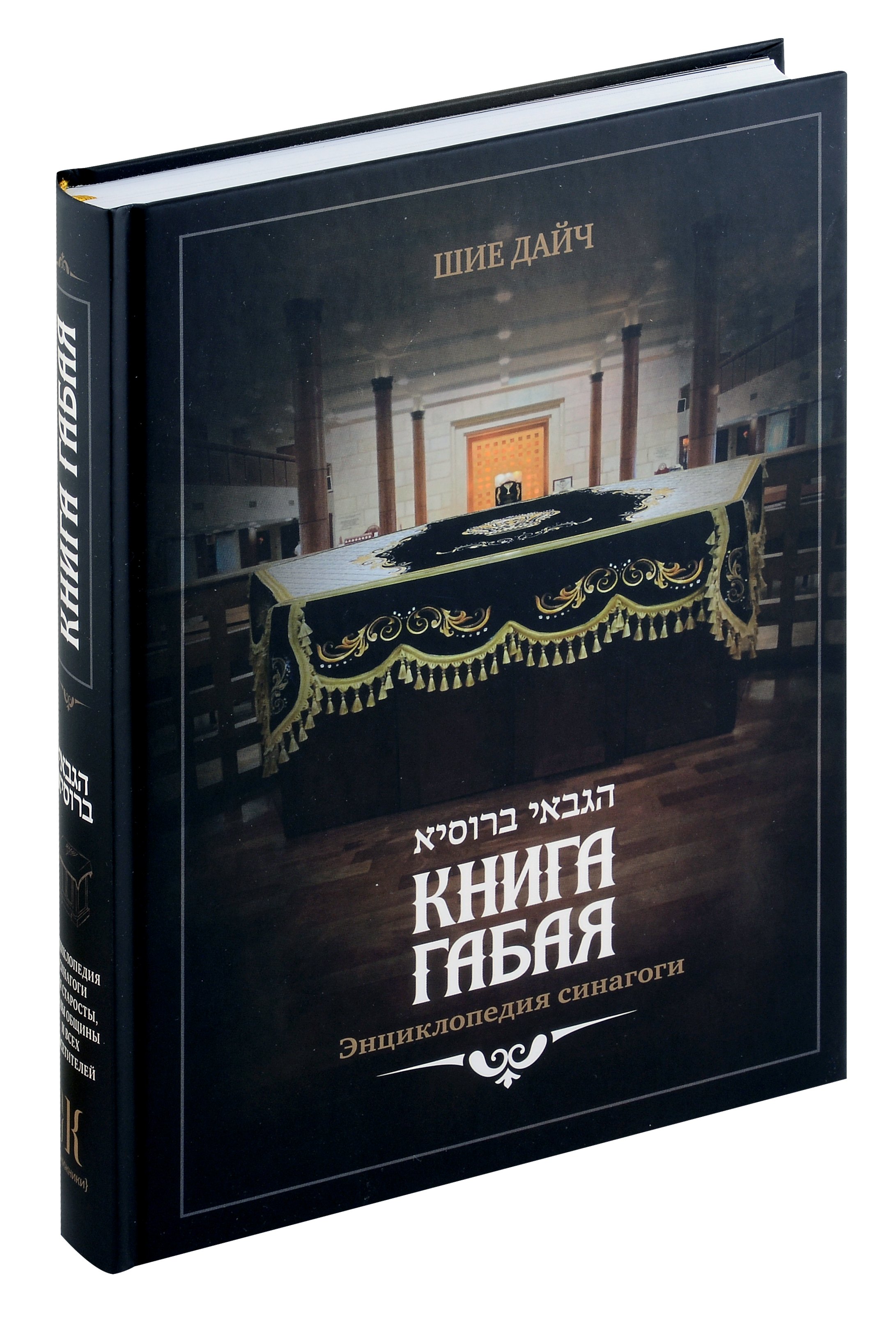 

Книга габая
