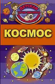 Космос