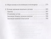 Кодекс чести казака - 2