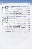 Основы православной культуры. 4 класс (4-5 классы). Учебник - 2
