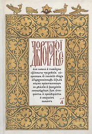 Добротолюбие на церковнославянском языке. Том 1