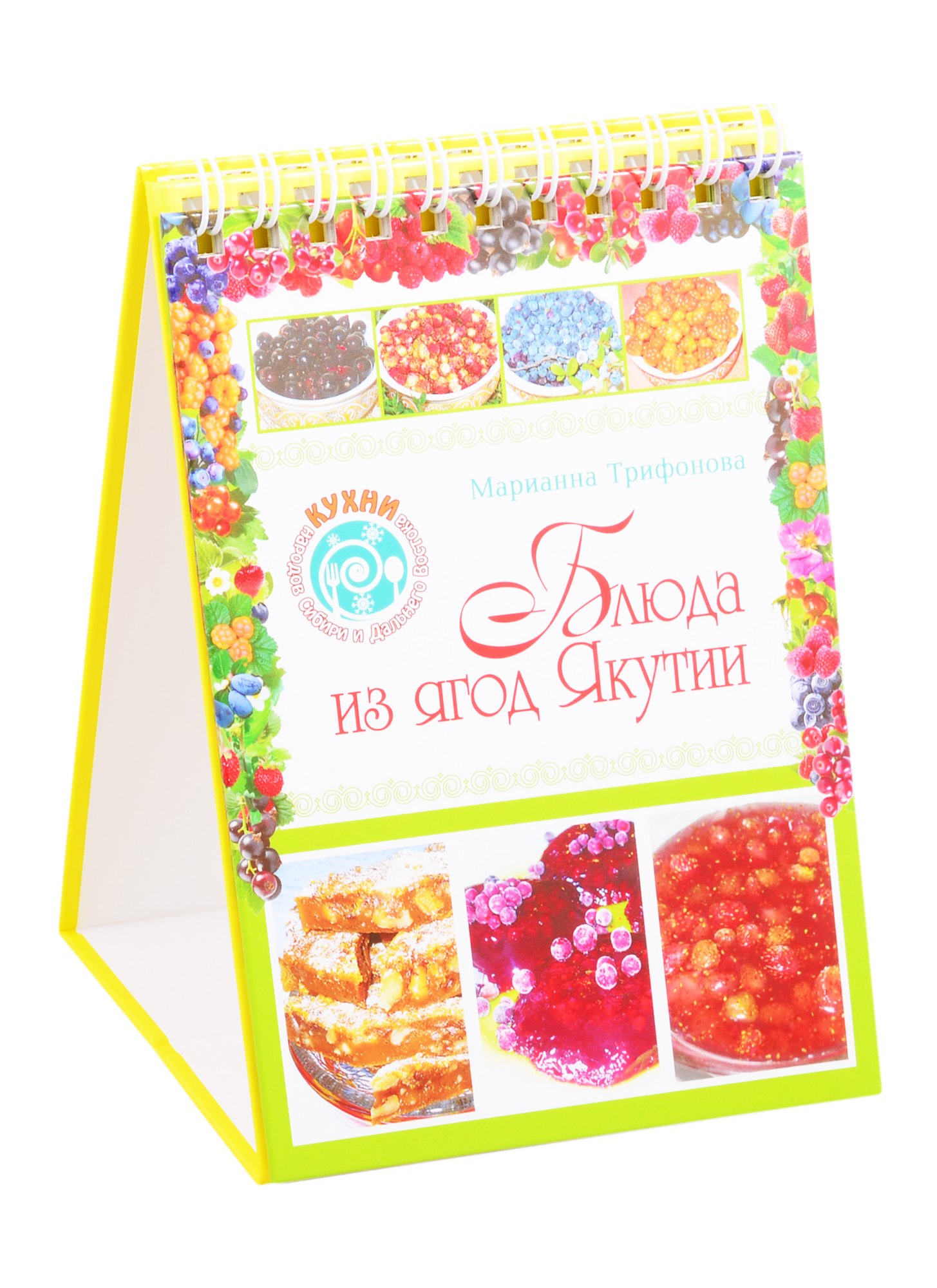 

Блюда из ягод Якутии