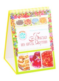 Блюда из ягод Якутии