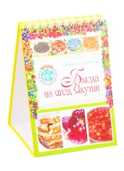 Блюда из ягод Якутии