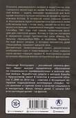 Черные купола. Выстрел в прошлое - 1