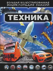 Техника