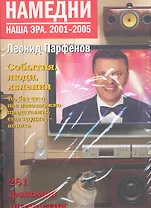 Намедни. 1961-2005 (к-т из 5 книг в сумке)