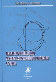 Идентификация математической модели судна