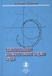 Идентификация математической модели судна