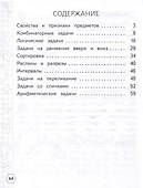 Математика. Олимпиадные задания. 1-2 класс - 1