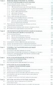 Анализ баланса.-4-е изд. - 2