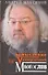 Универсальный многослов. Книга для тех, кому интересно жить осмысленно - 0