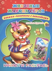 Животные жарких стран