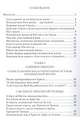 Апостольное обращение. О посвященной Богу жизни. Vita consecrata - 1