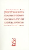 Апостол Павел. Завершение земного пути. Исторический роман - 1