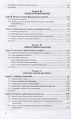 Основы портфельного инвестирования. Учебник для бакалавриата и магистратуры - 2