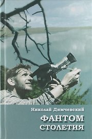 Фантом столетия (Мешок с обломками двадцатого века).