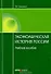 Экономическая история России Уч. пос. (15 изд.) (Обр) - 0