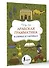 Арабская грамматика в схемах и таблицах - 2