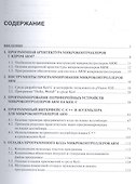 Программирование и отладка С/С++ приложений для микроконтроллеров ARM - 1
