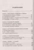 Скифия - родина Русов - 1