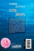Горец-дикарь - 1
