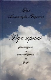 Дух горний
