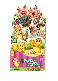 Веселая ферма